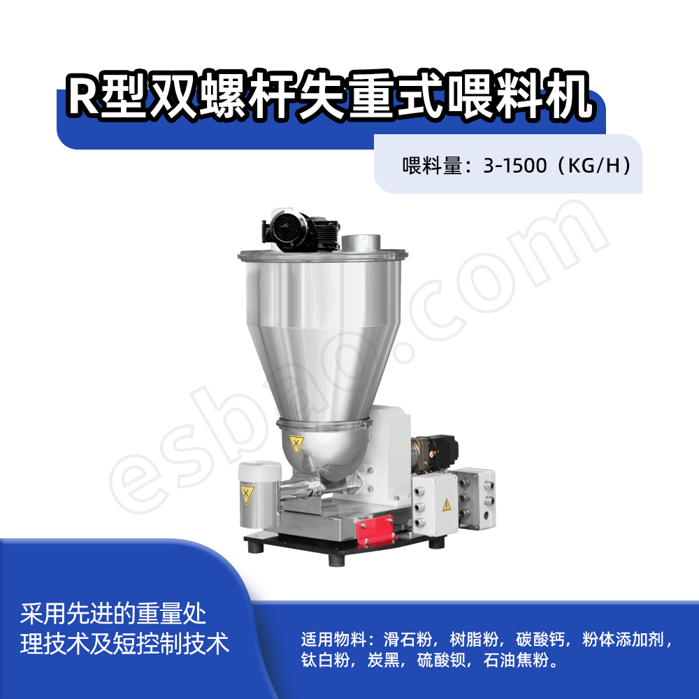 R型双螺杆失重式喂料机 R型双螺杆失重式喂料机