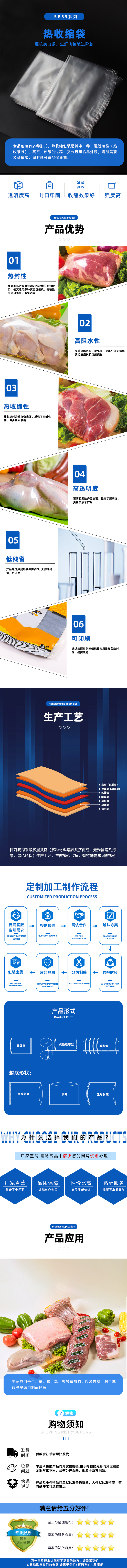 PE非阻隔共挤热收缩袋SE53