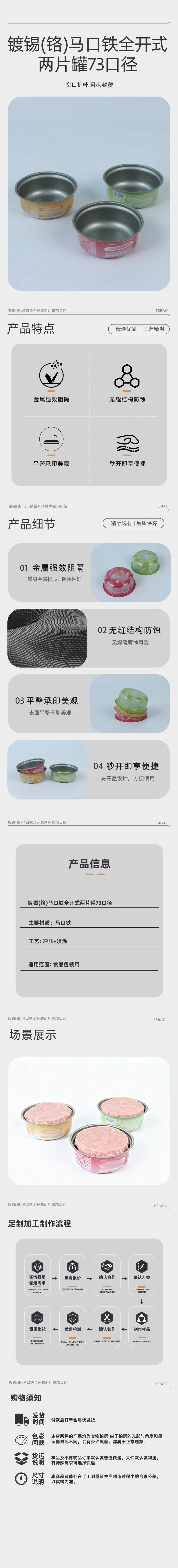 镀锡（铬）马口铁全开式两片罐73口径