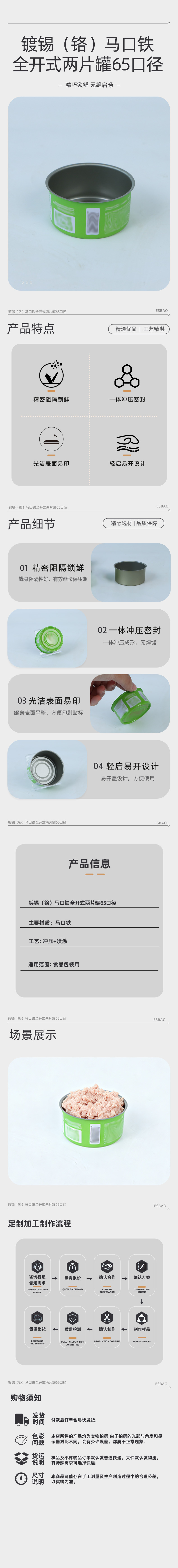 镀锡（铬）马口铁全开式两片罐65口径