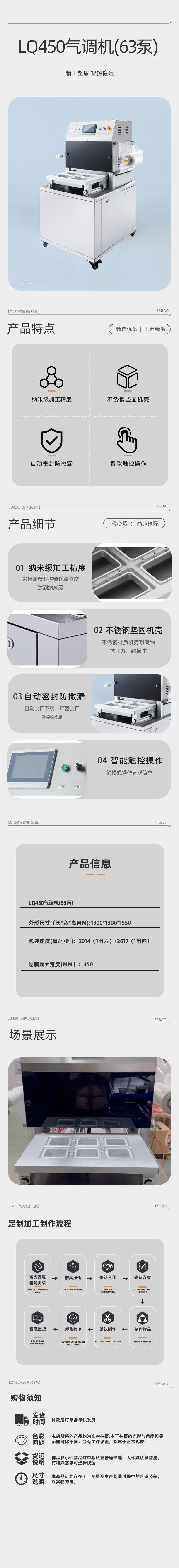 LQ450气调机(63泵)