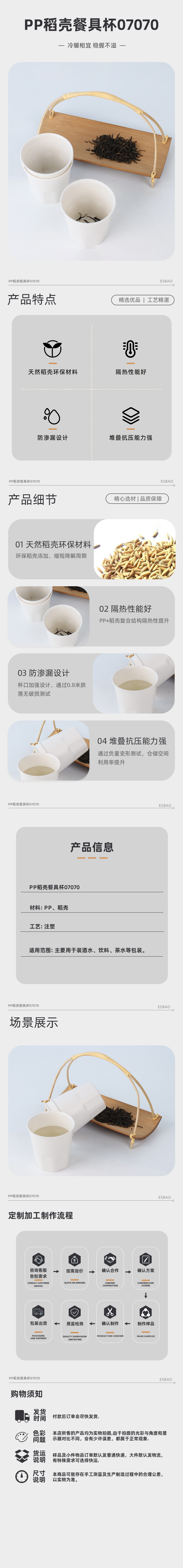 PP稻壳餐具杯07070