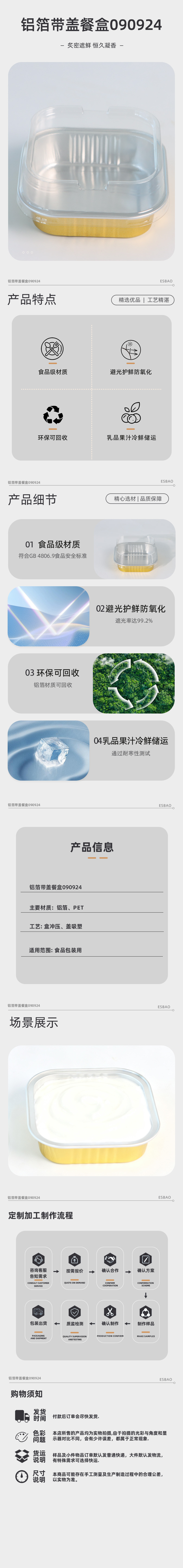 铝箔带盖餐盒090924