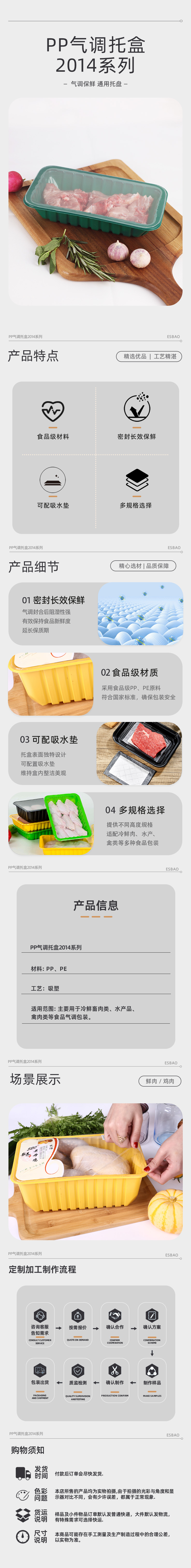 PP气调托盒2014系列