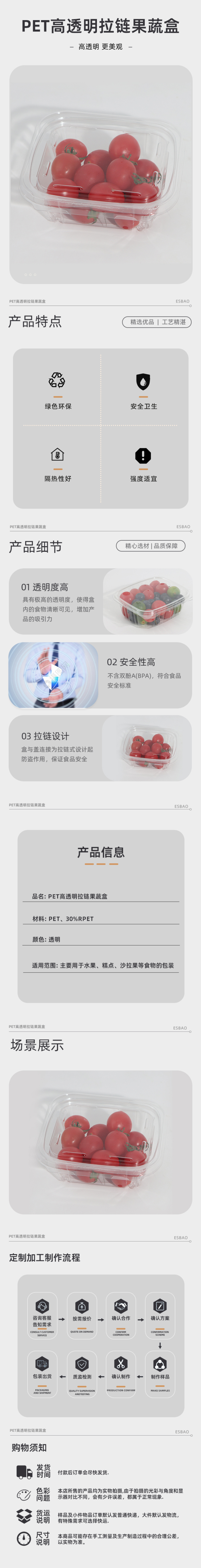 PET高透明拉链果蔬盒1413