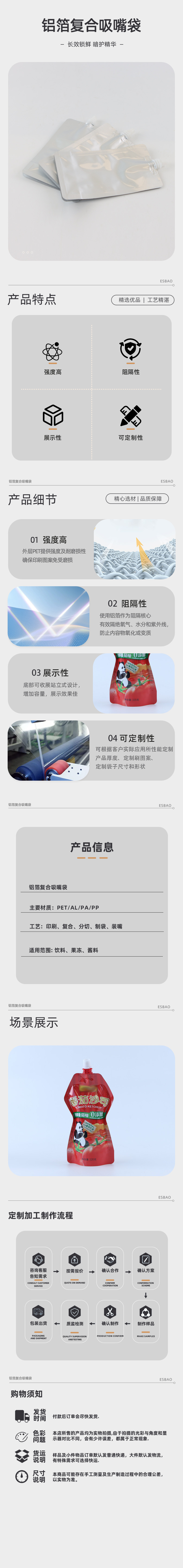 铝箔复合吸嘴袋