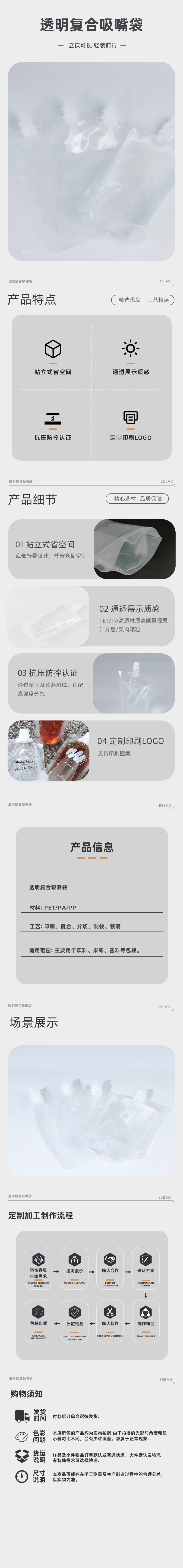 透明复合吸嘴袋