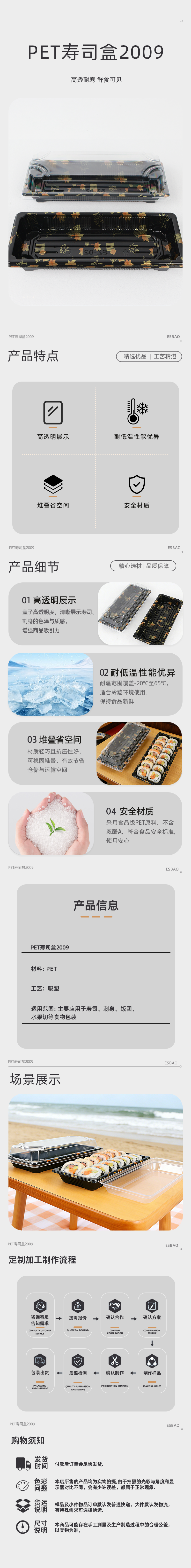 PET耐低温带盖寿司盒2009