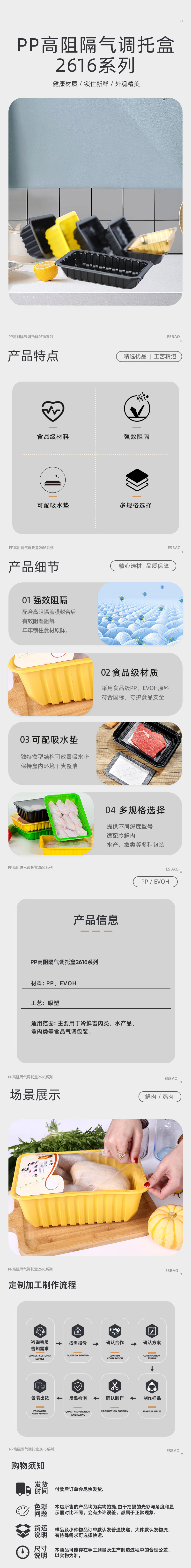 PP高阻隔气调托盒2616系列