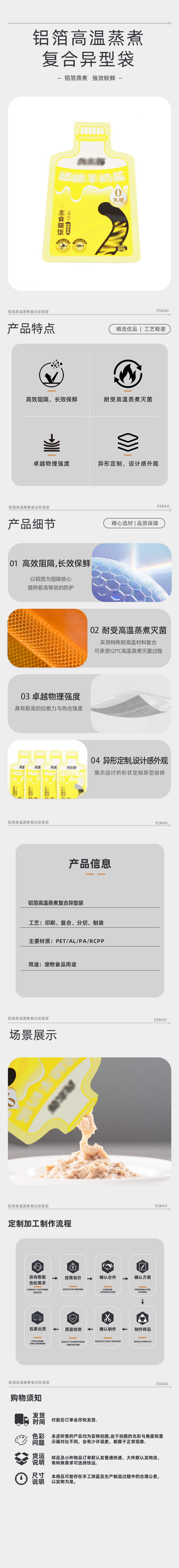 铝箔高温蒸煮复合异型袋