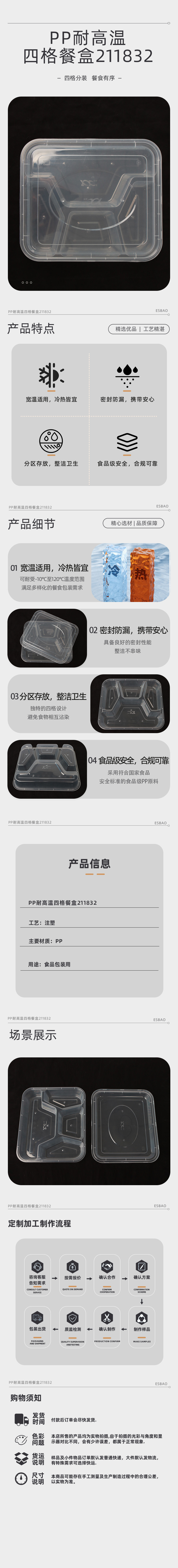 PP耐高温四格餐盒211832