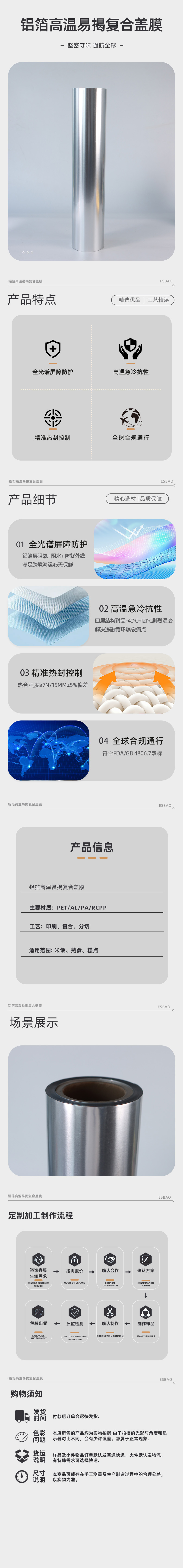 铝箔高温易揭复合盖膜