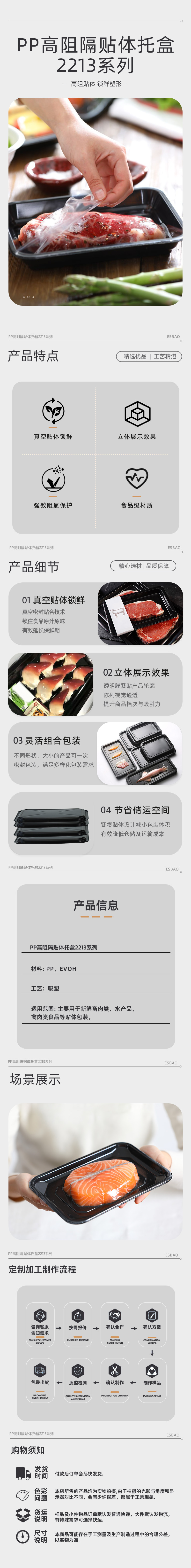 PP高阻隔贴体托盒2213系列