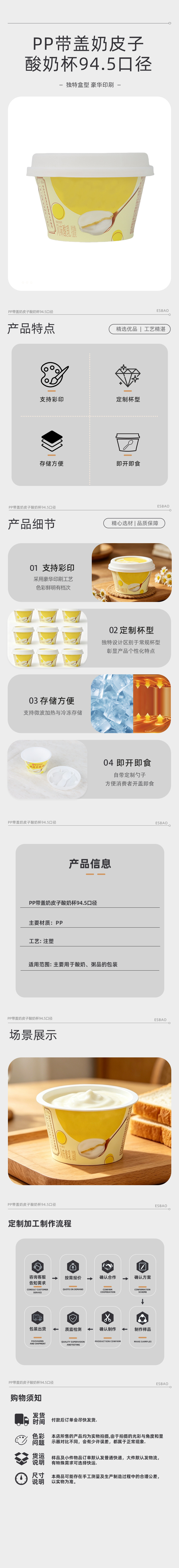 PP带盖奶皮子酸奶杯94.5口径