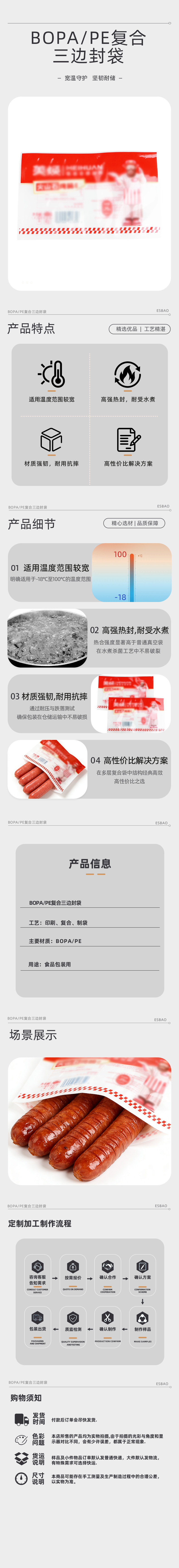 BOPA/PE复合三边封袋