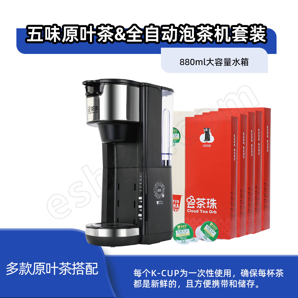 五味原叶茶&全自动泡茶机套装 五味原叶茶&全自动泡茶机套装