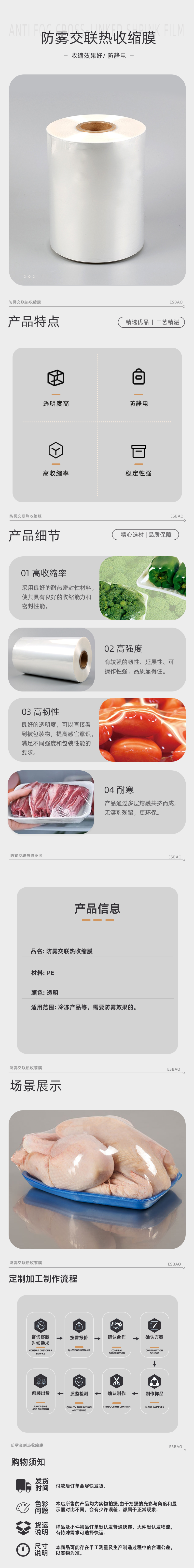 PE防雾交联热收缩膜ZDF04