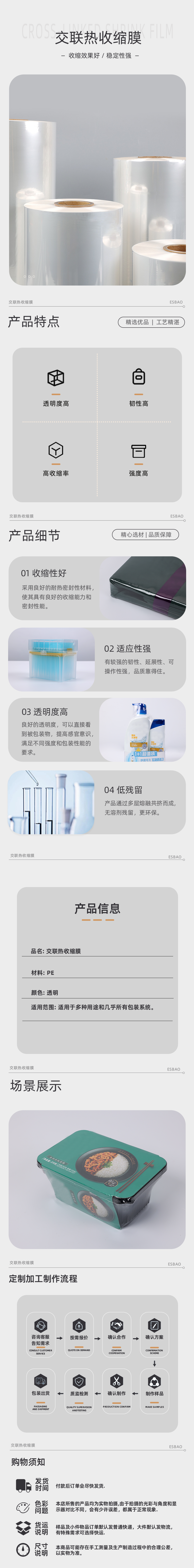 PE高韧性交联热收缩膜ZDF03