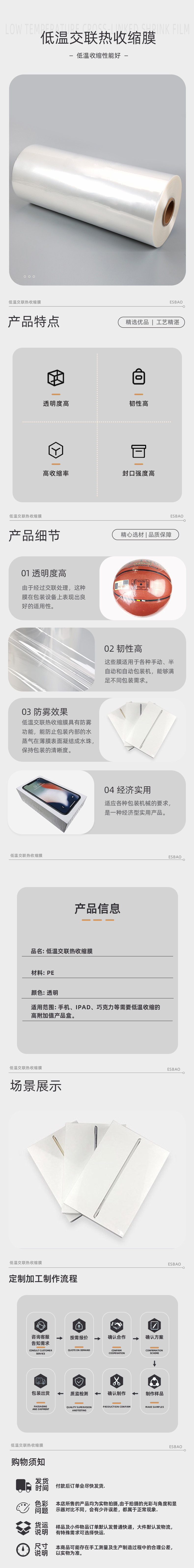 PE低温交联热收缩膜Z101