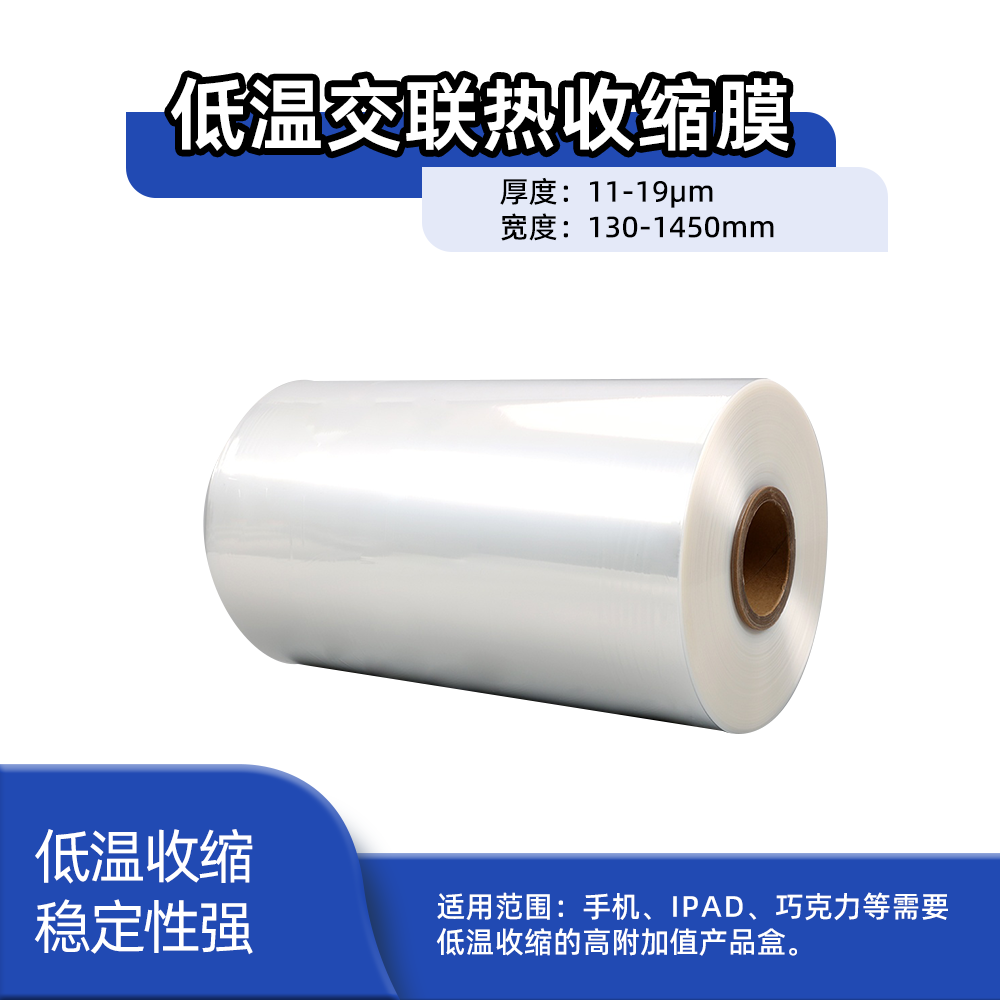 PE低温交联热收缩膜Z<span class='highlight'>1</span><span class='highlight'>0</span><span class='highlight'>1</span>