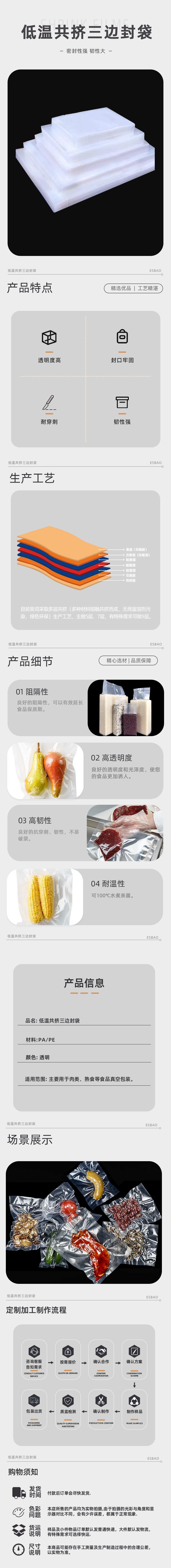 PE/PA低温共挤三边封袋