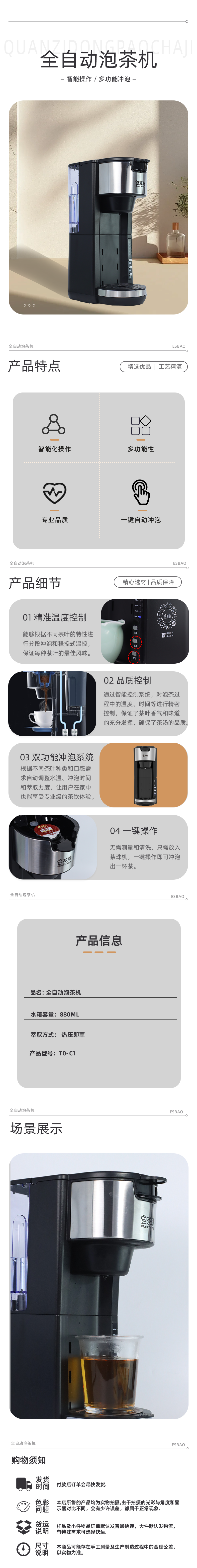 全自动泡茶机TO-C1