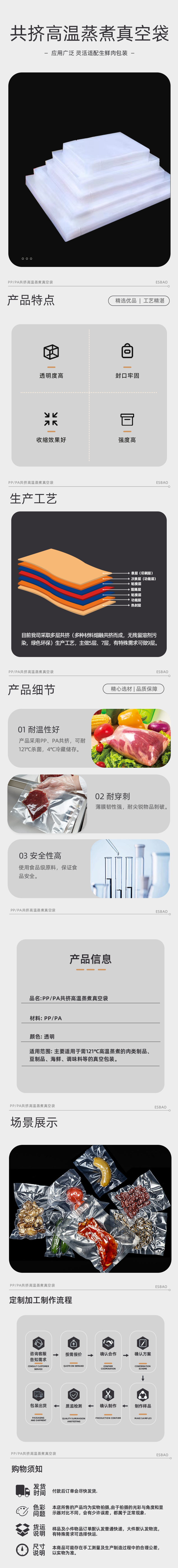 PP/PA共挤高温蒸煮真空袋