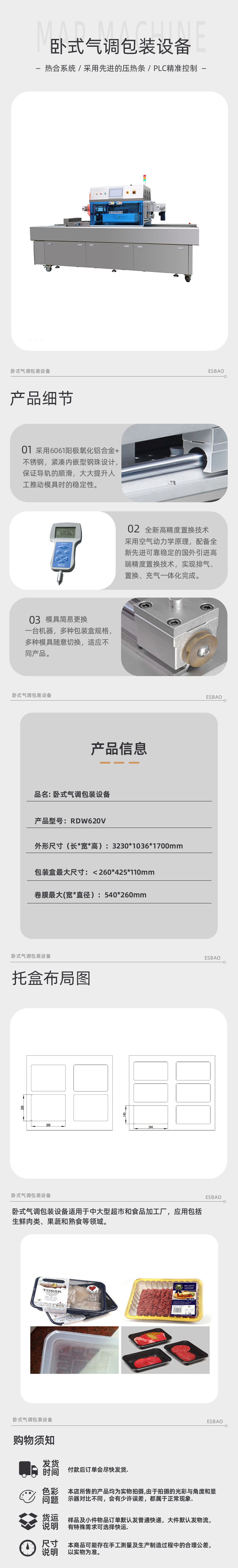 卧式气调包装设备260*200*110一出四