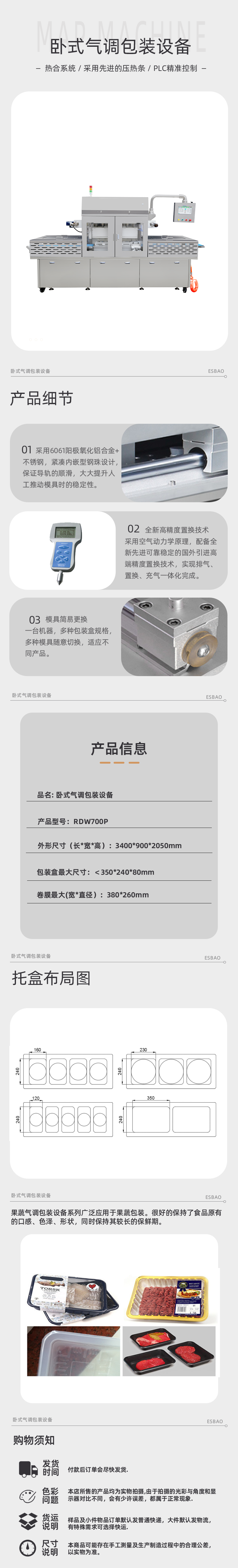 卧式气调包装设备240*160*80一出四