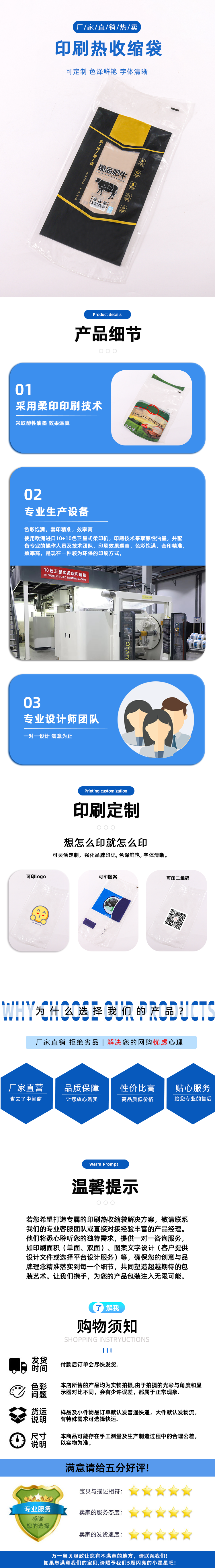 定制印刷热收缩袋