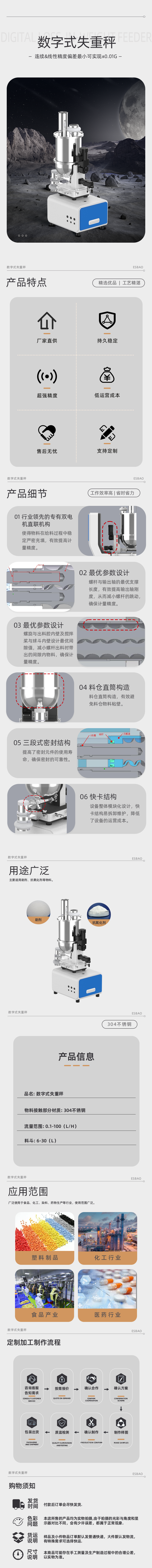 数字式失重秤(0.1-100L/H)
