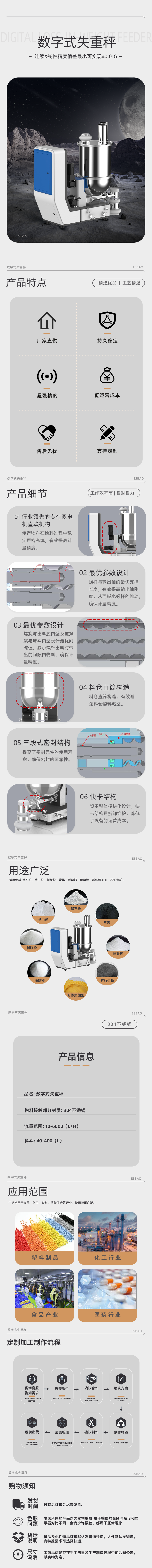 数字式失重秤(10-6000L/H)