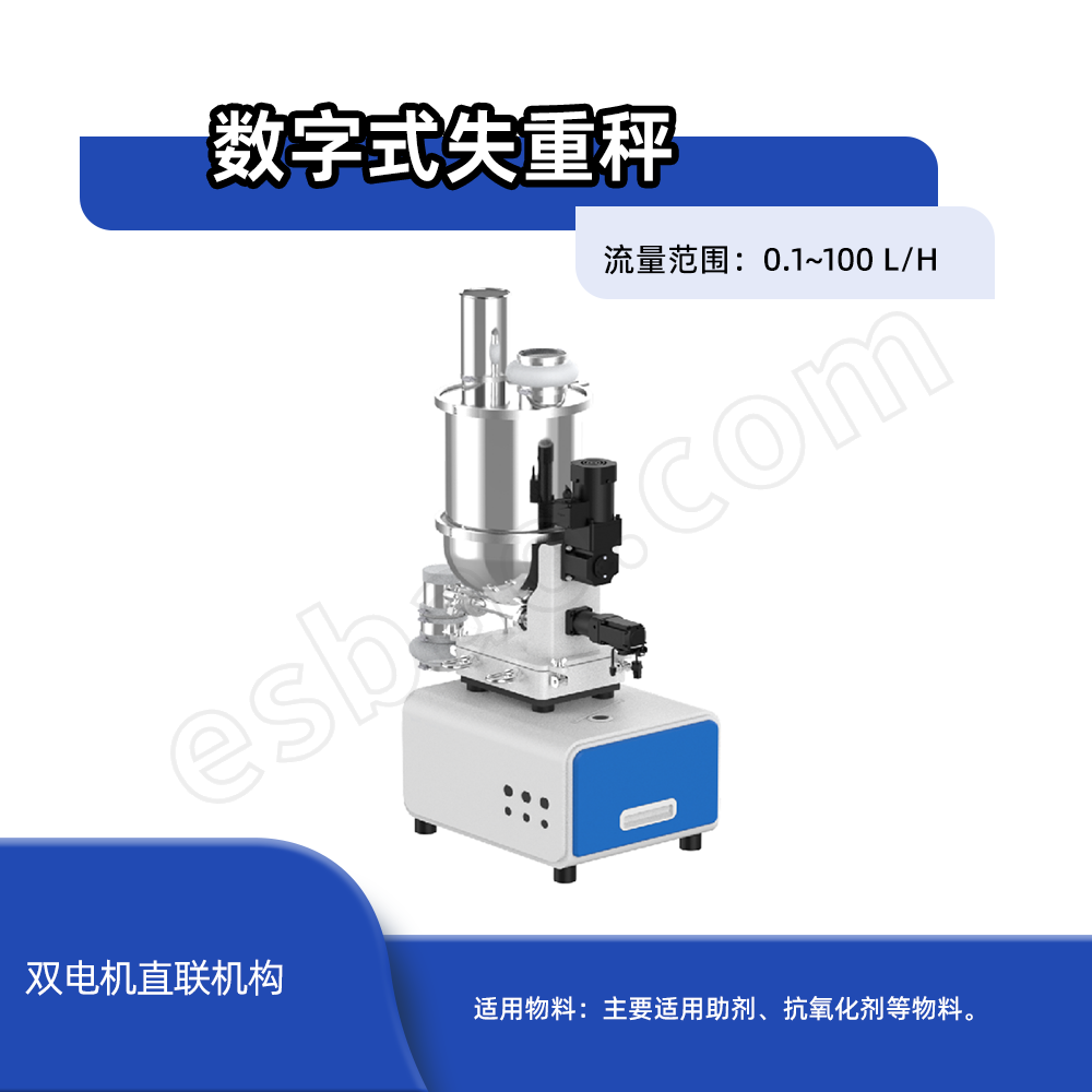 数字式失重秤(0.1-100L/H) 数字式失重秤(0.1-100L/H)
