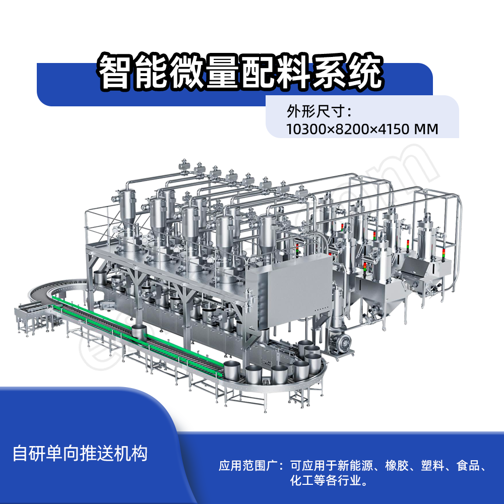 智能微量配料系统 智能微量配料系统