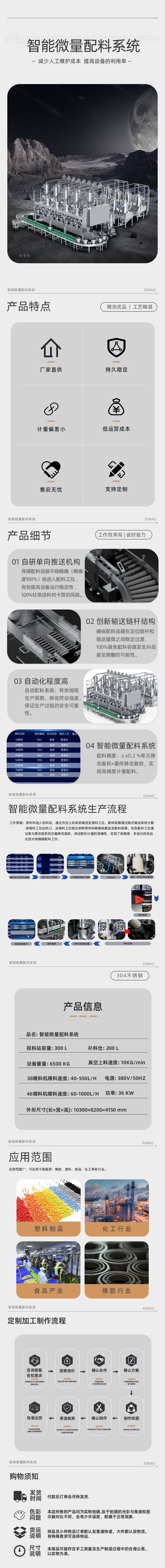 智能微量配料系统