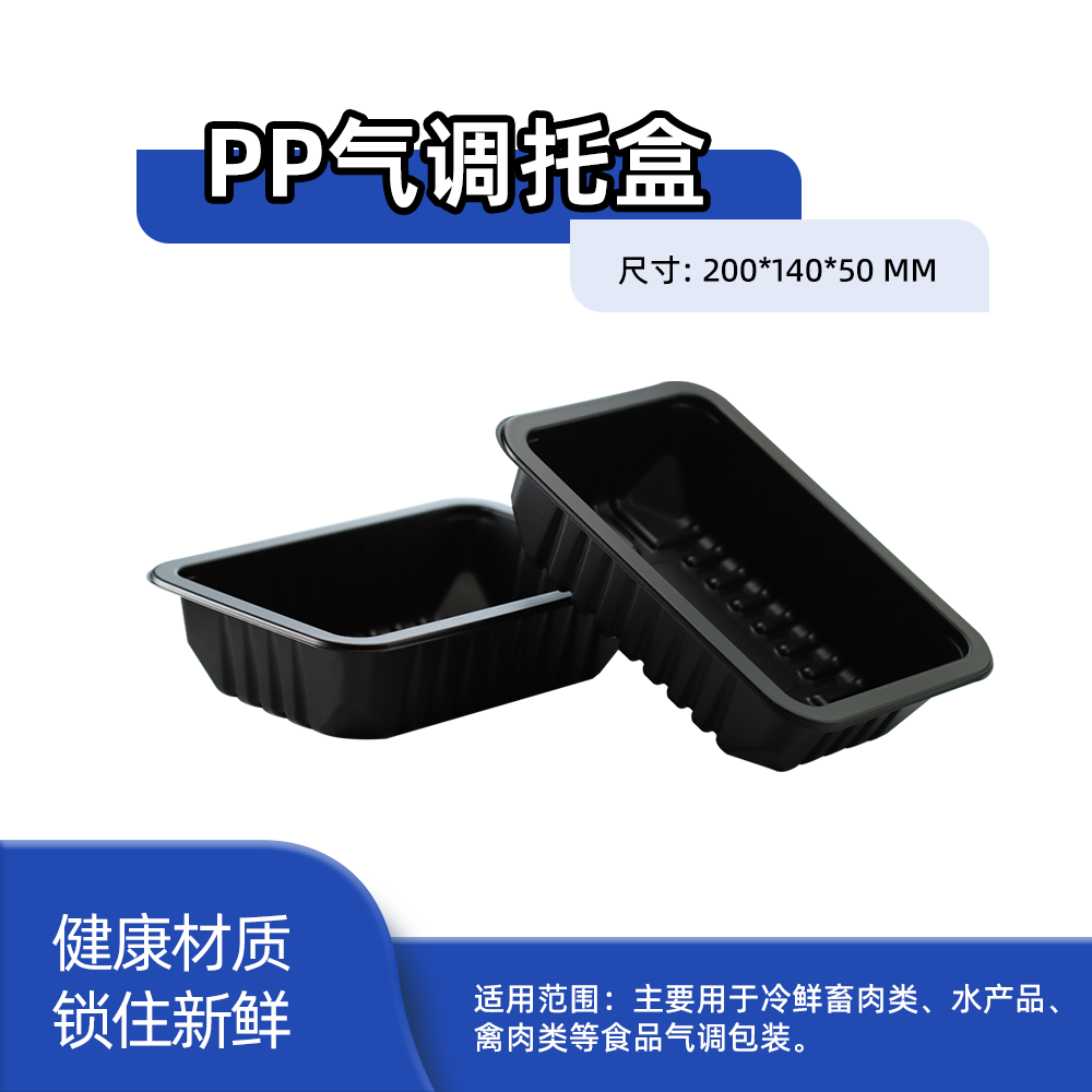 （常购）冻品气调托