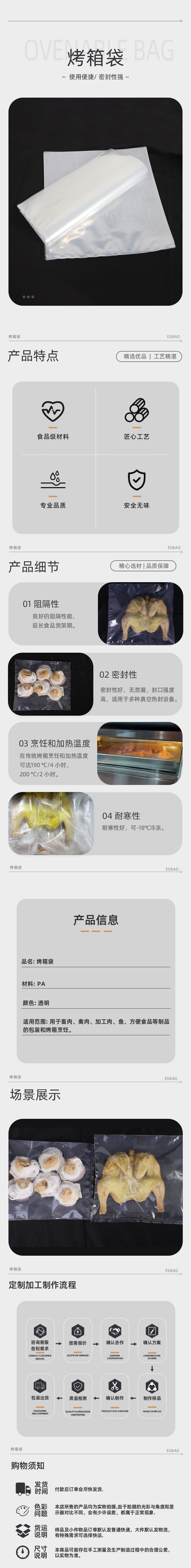 PA高阻隔共挤烤箱袋