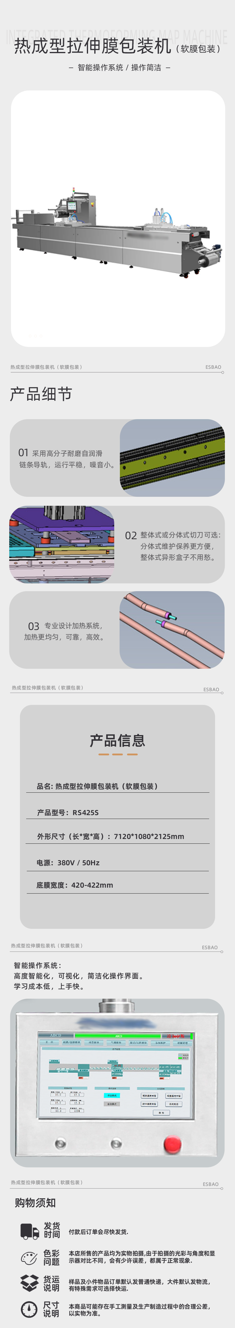 卧式热成型拉伸膜包装设备（软膜包装）