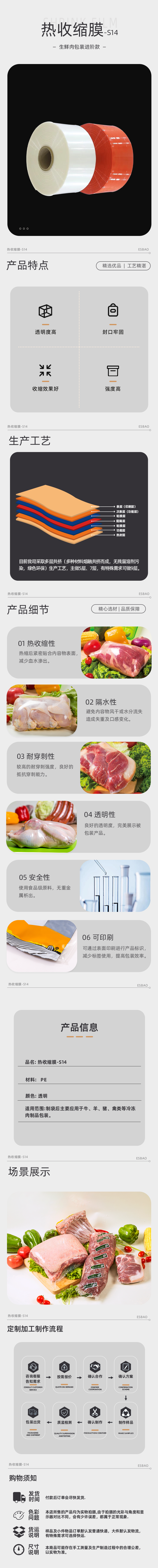 PE非阻隔耐穿刺共挤热收缩膜S14