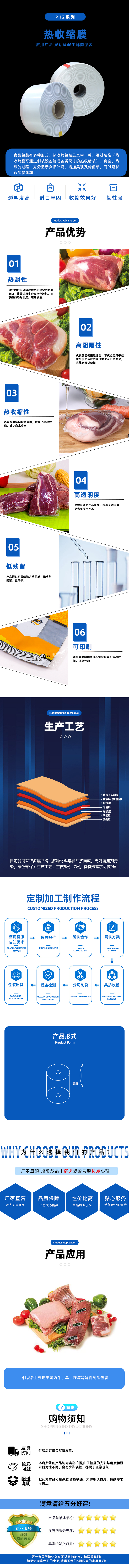 PE/PVDC高阻隔高收缩共挤热收缩膜P12