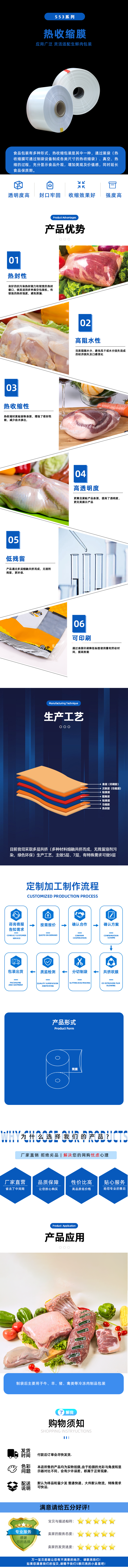 PE非阻隔共挤热收缩膜S53