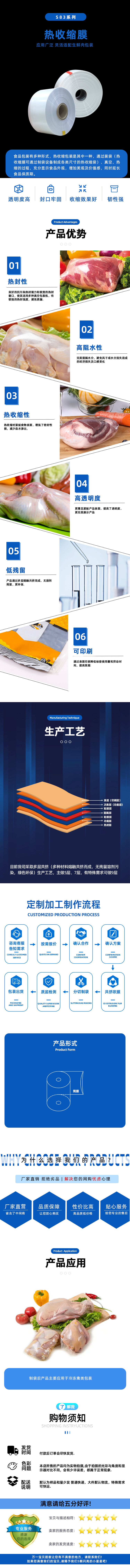 PE非阻隔共挤热收缩袋SE53