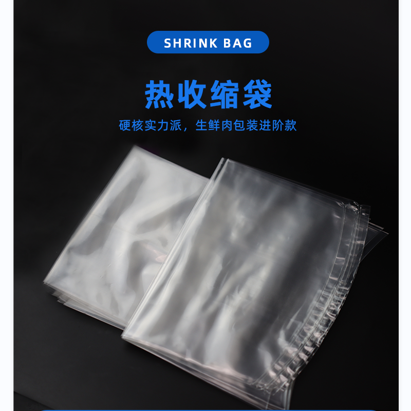 PE非阻隔共挤热收缩袋SE53