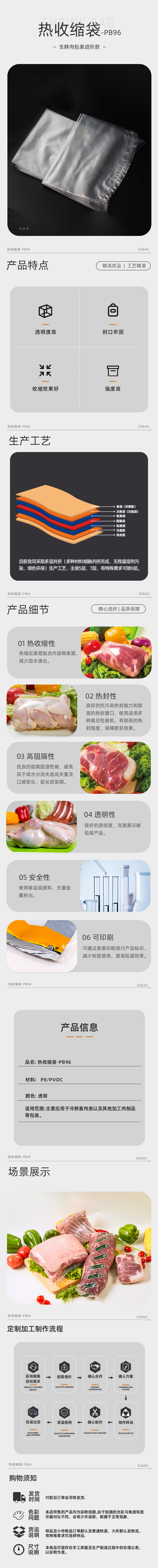 PE/PVDC高阻隔高收缩共挤热收缩袋PB91