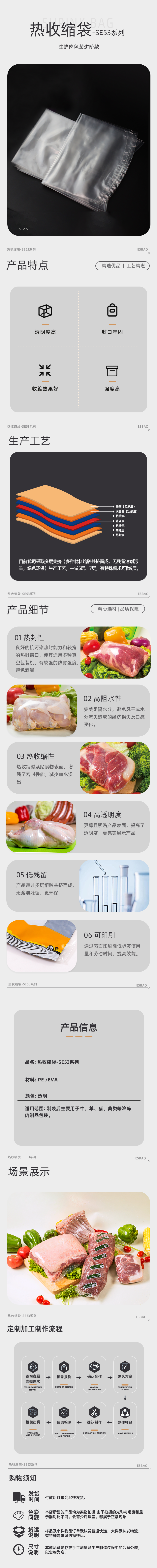 PE非阻隔共挤热收缩袋SE53