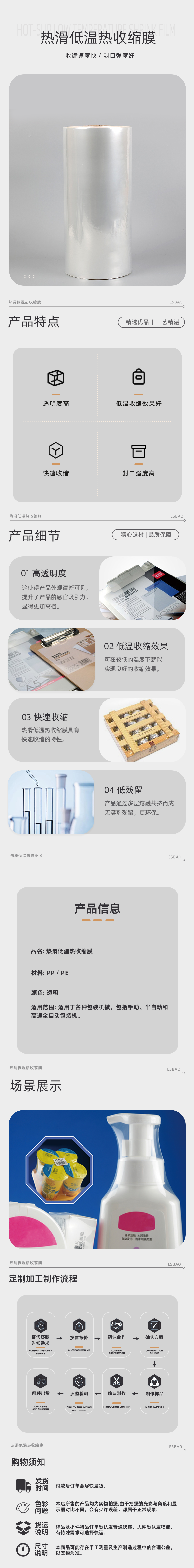 PO热滑低温热收缩膜X5