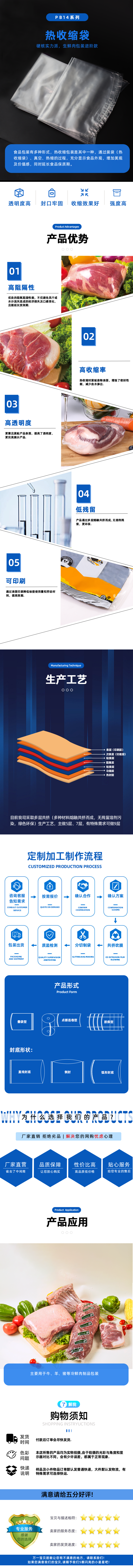 PE/PVDC高阻隔高收缩共挤热收缩袋PB14