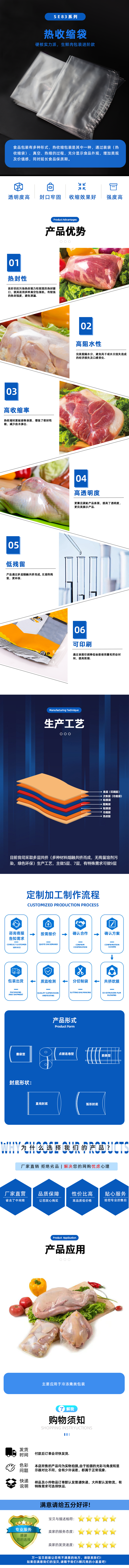 PE非阻隔高收缩共挤热收缩袋SE83