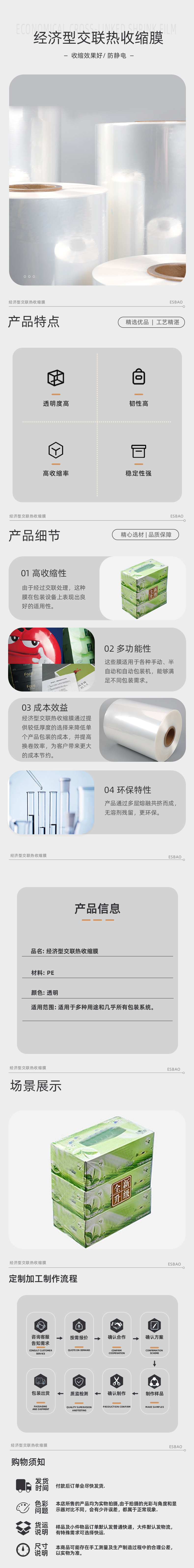 PE经济型交联热收缩膜ZDF08