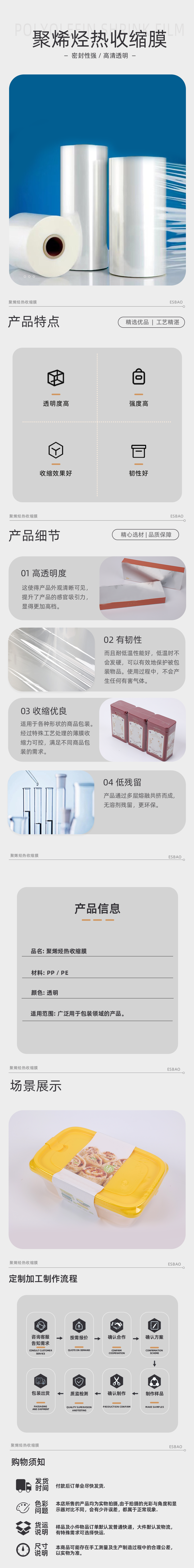 PO通用型热收缩膜ZDF01